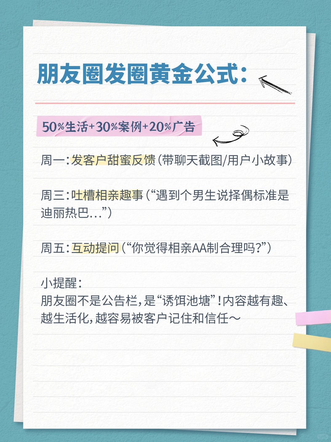 红娘朋友圈互动法则，客户主动找你脱单！