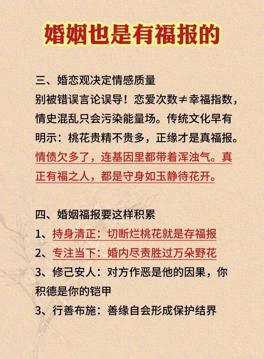 婚恋真相大公开！原来好姻缘都是这样修来的