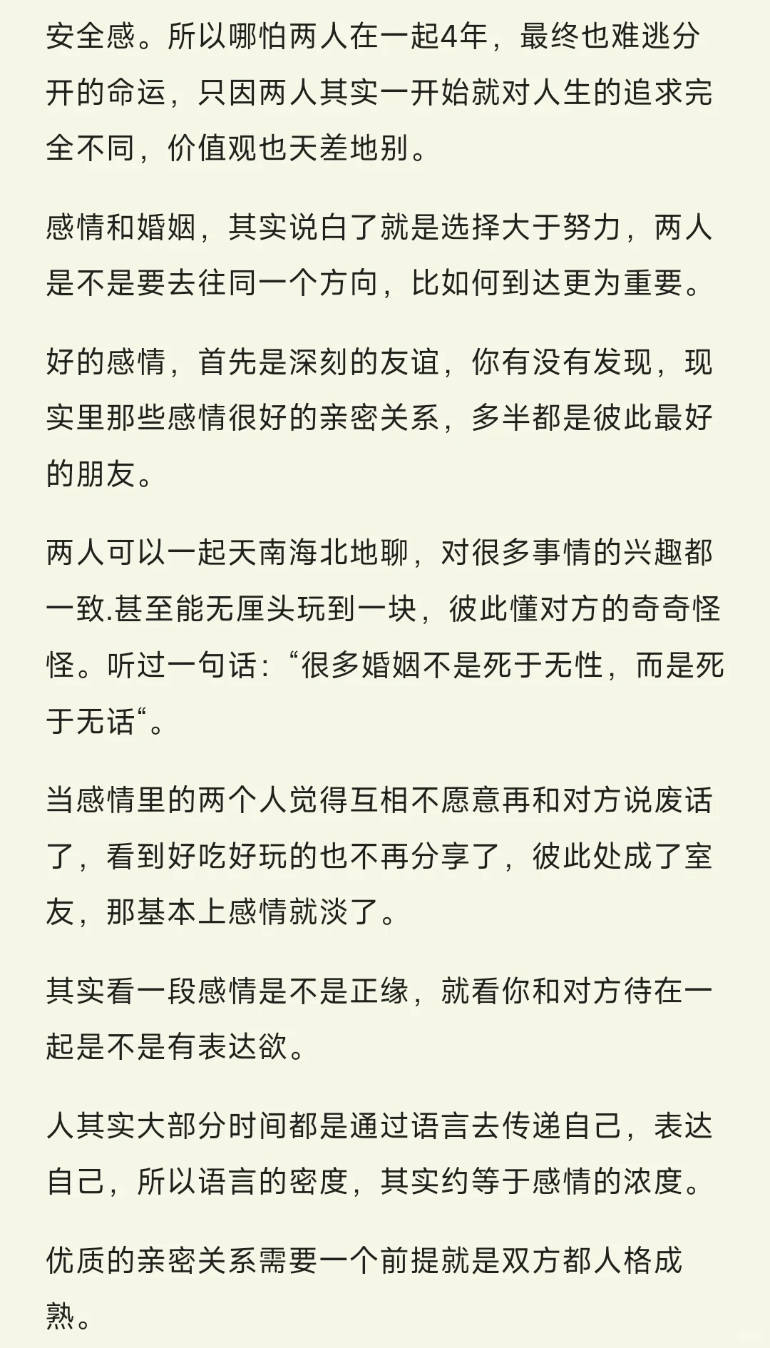 这篇文章真正抚平了我对婚姻的焦虑