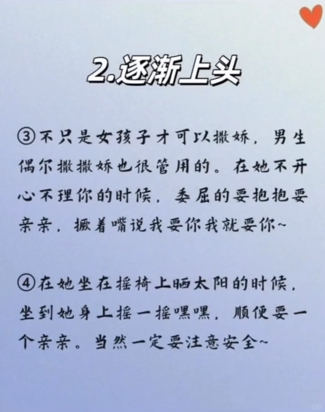 快速让女朋友喜欢的14个小技巧