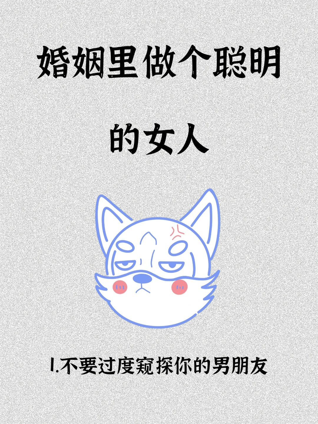 结婚后才明白的道理，婚姻里要做聪明女人🔥