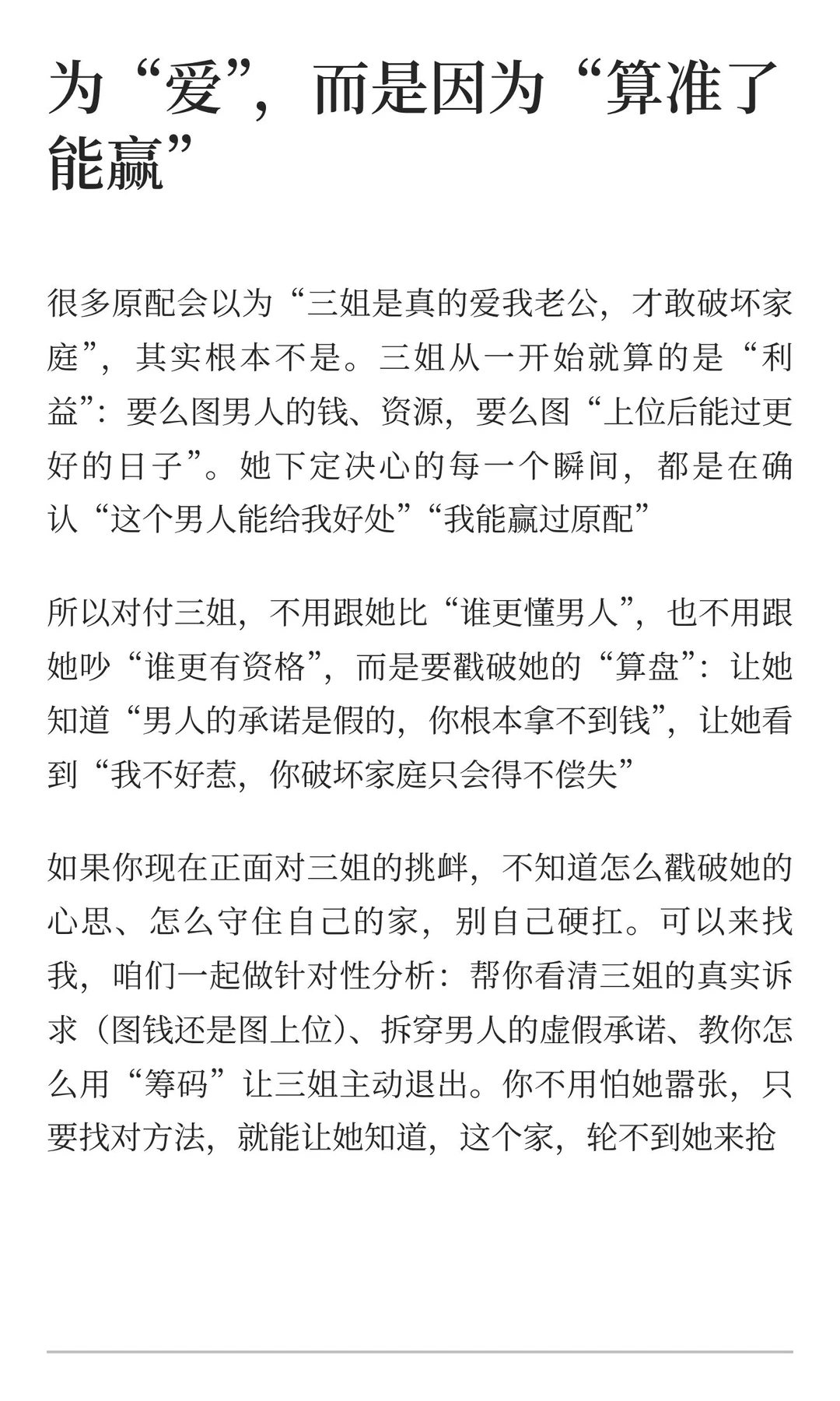10年婚姻遭背叛，她的手段，让三姐苦不堪言
