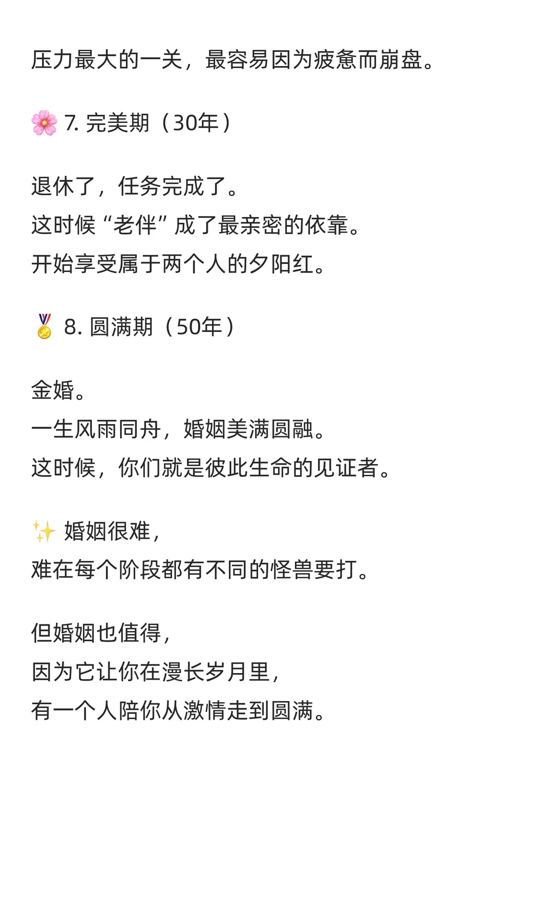 七年之痒只是开始。