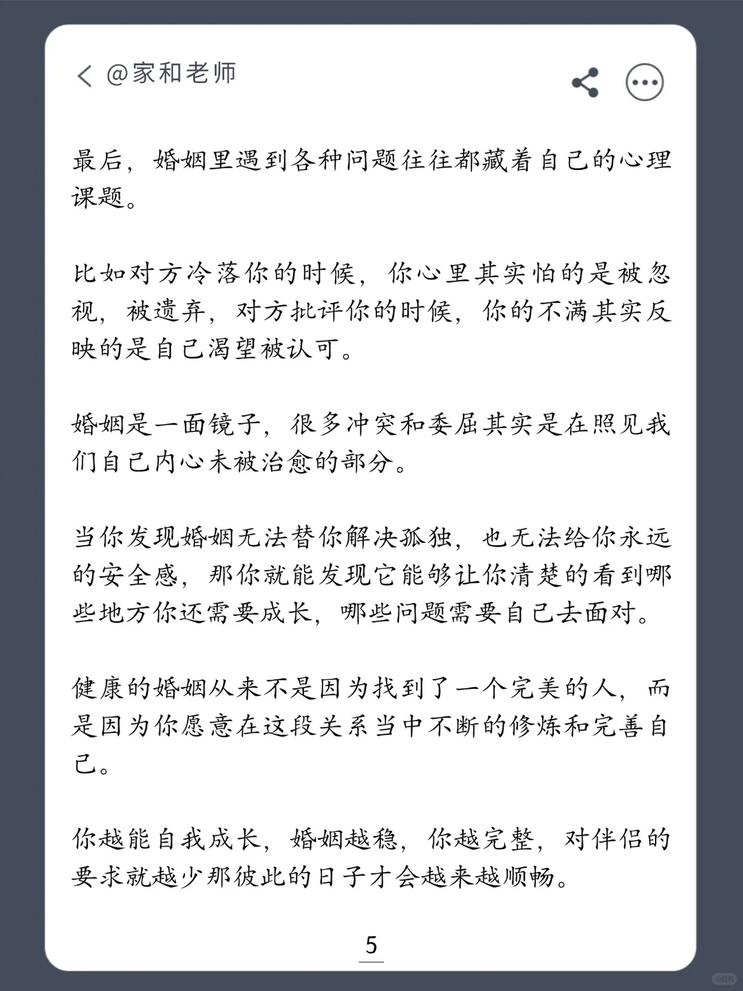 当你真正看清人性，婚姻就没那么痛苦了
