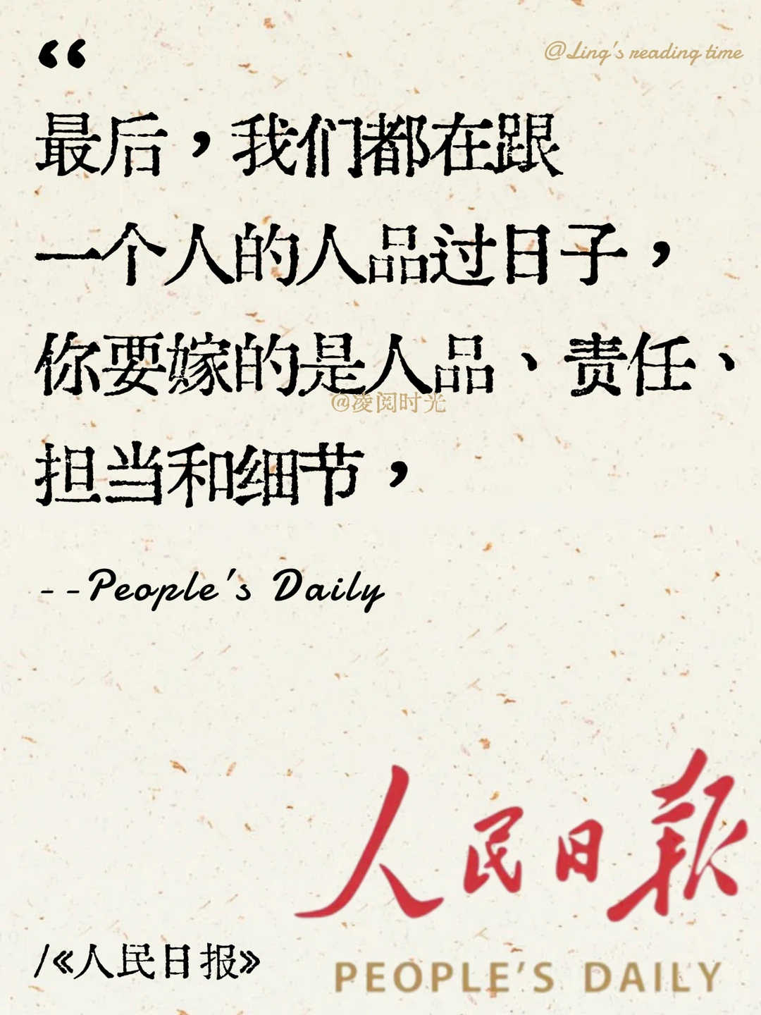 人民日报里，这样写婚姻👍