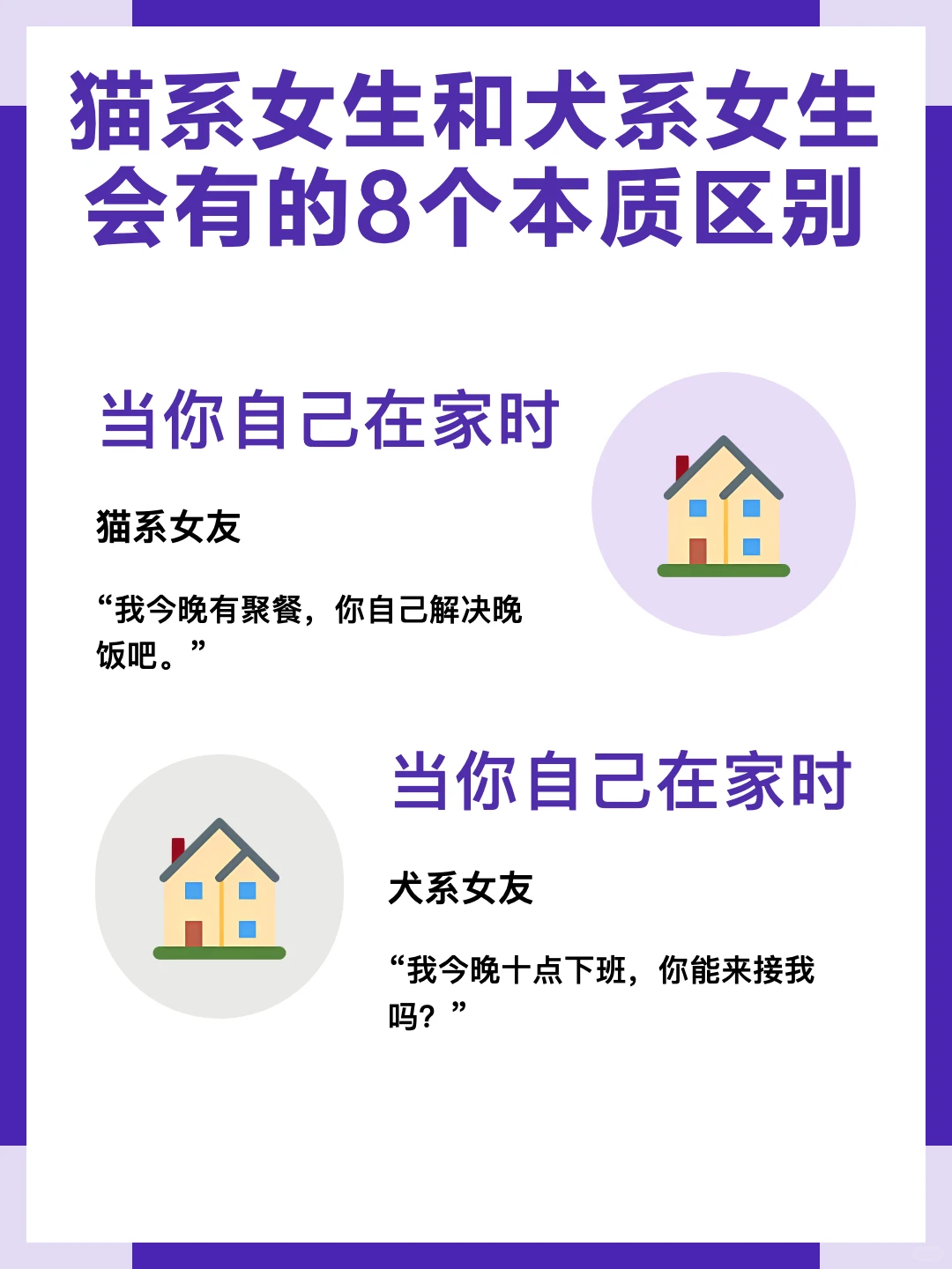 猫系女生和犬系女生，会有的 8 个本质区别