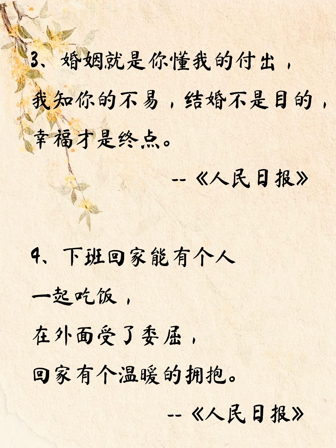 《人民日报》｜这就是结婚的意义