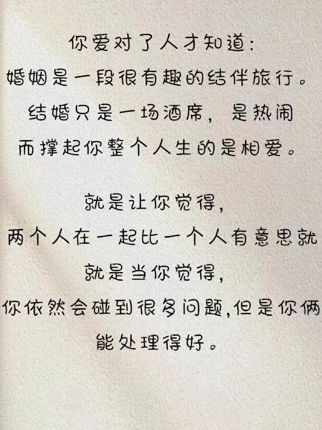 婚姻最好的诠释