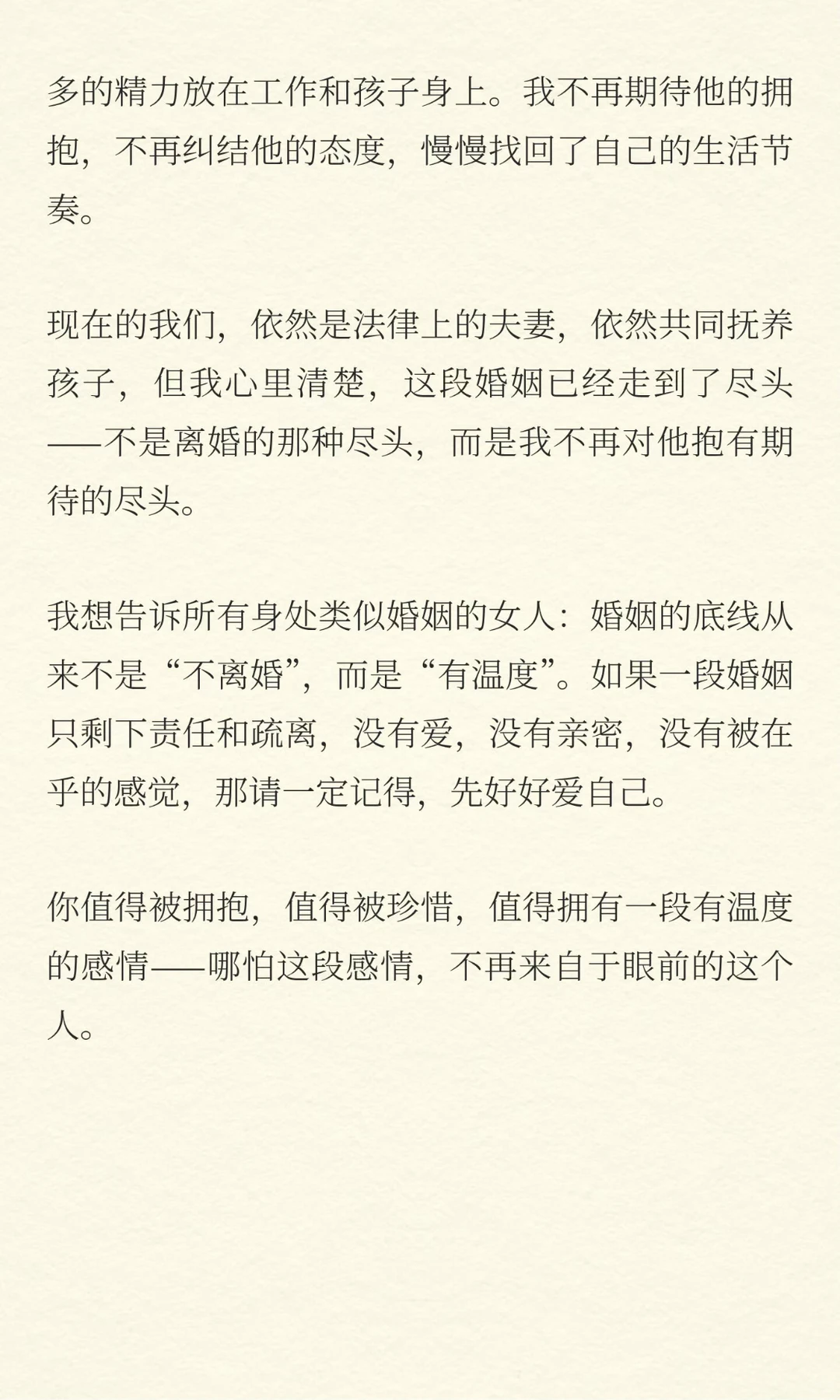 婚姻实录：我不会离婚，也不会碰你