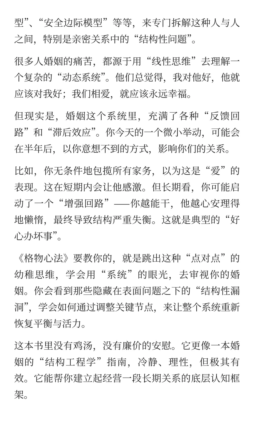 婚姻的终极结局：无关幸福痛苦，只看结构是