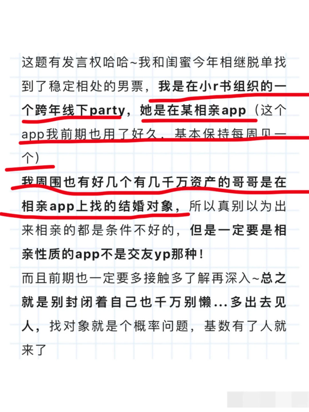真实脱单案例：她们都是这样找到优质靠谱男