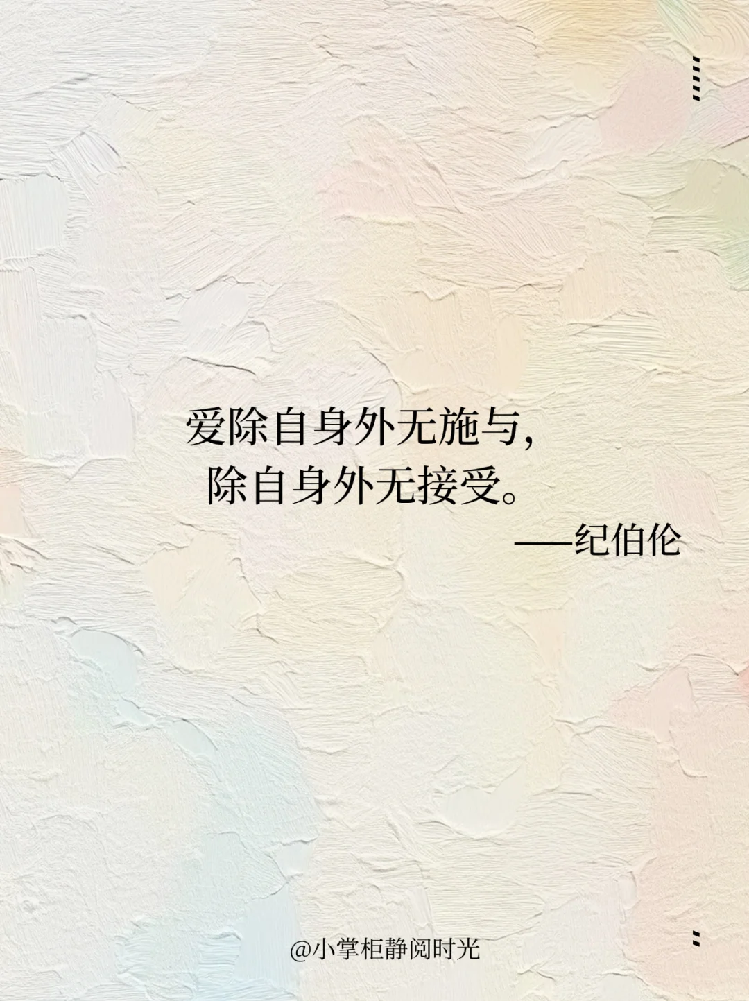 纪伯伦笔下清醒的婚姻哲学金句！