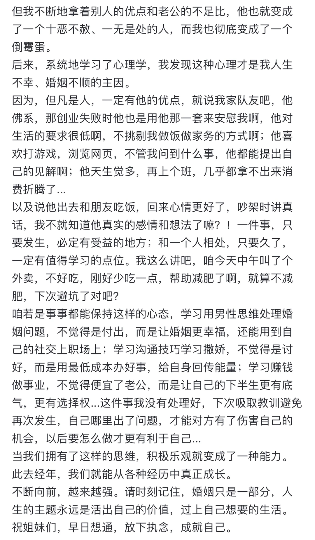 婚姻一旦想明白，就不再有执念！