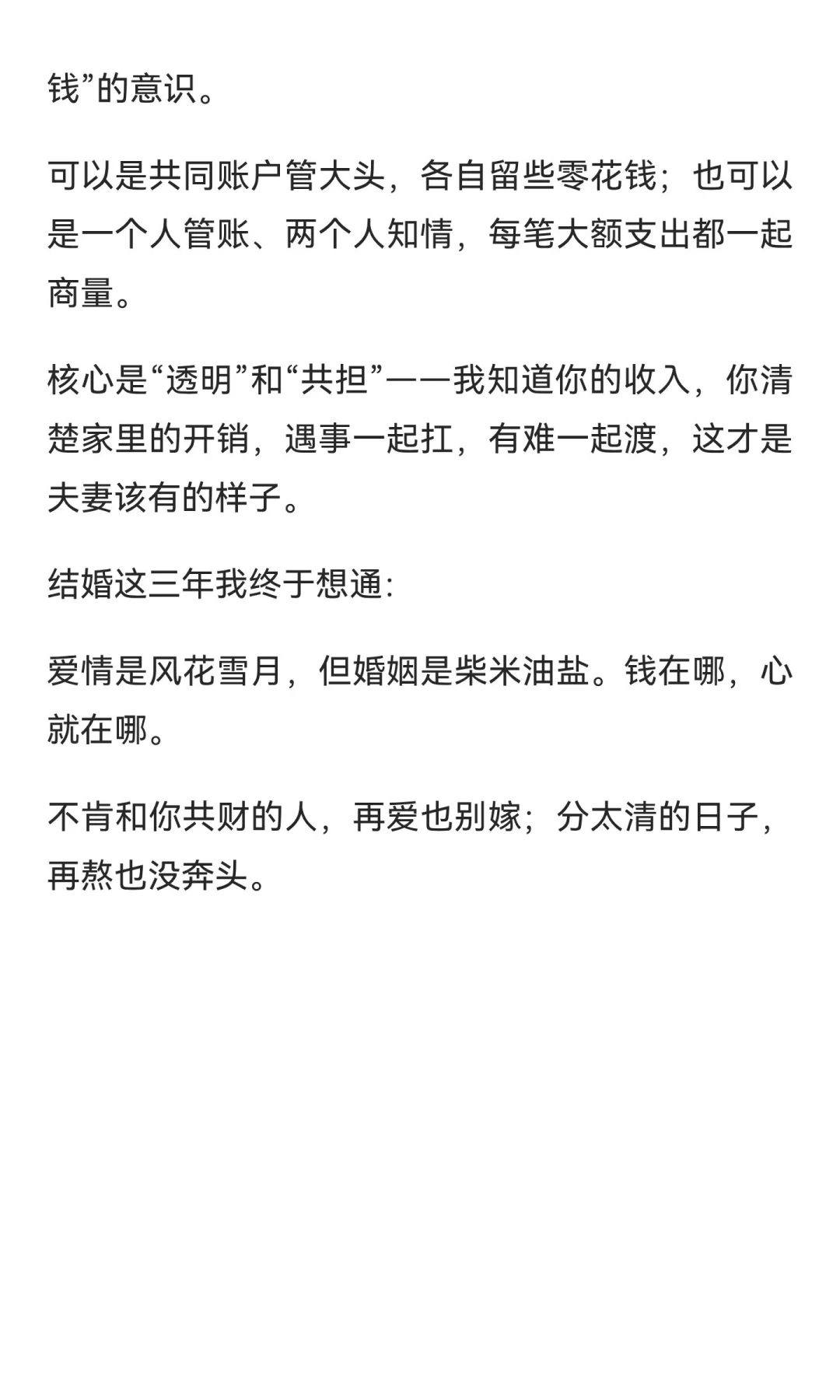 婚后才懂：钱不一条心，日子难顺心