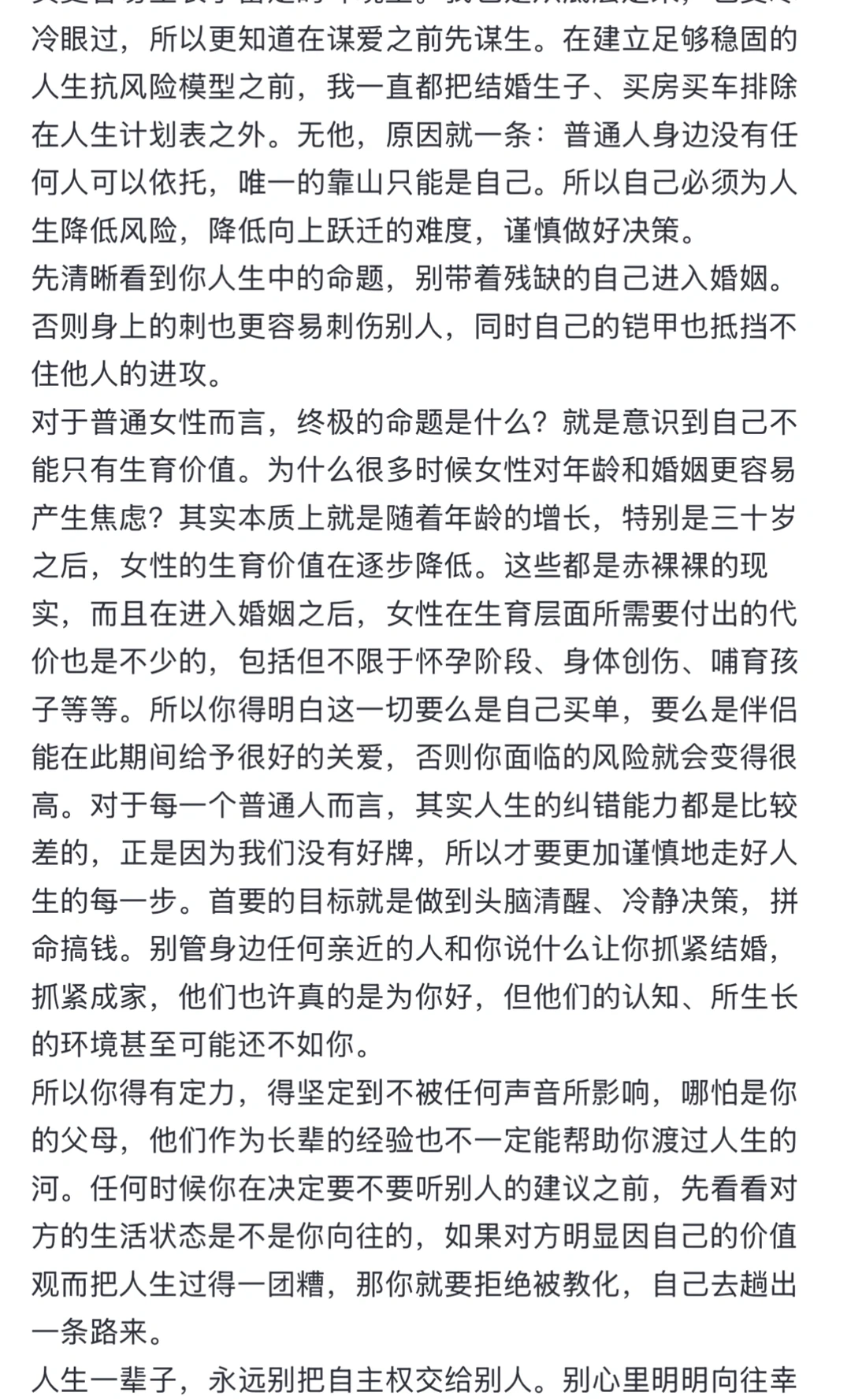 普通男女的最终课题~