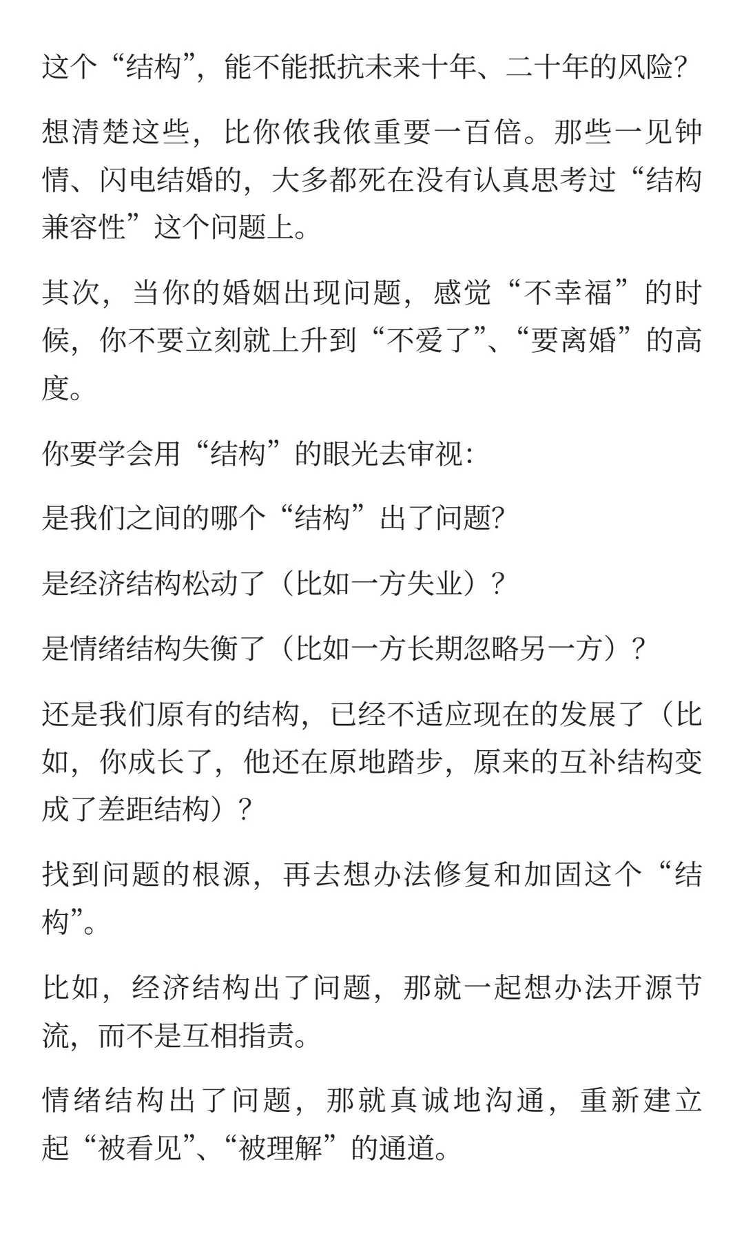婚姻的终极结局：无关幸福痛苦，只看结构是