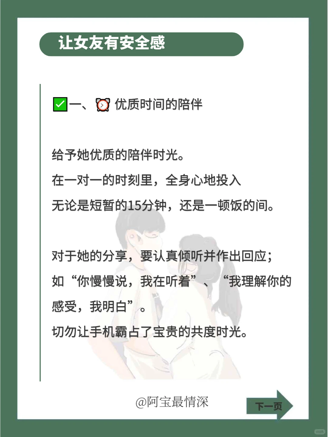 女生没有安全感，这样做!