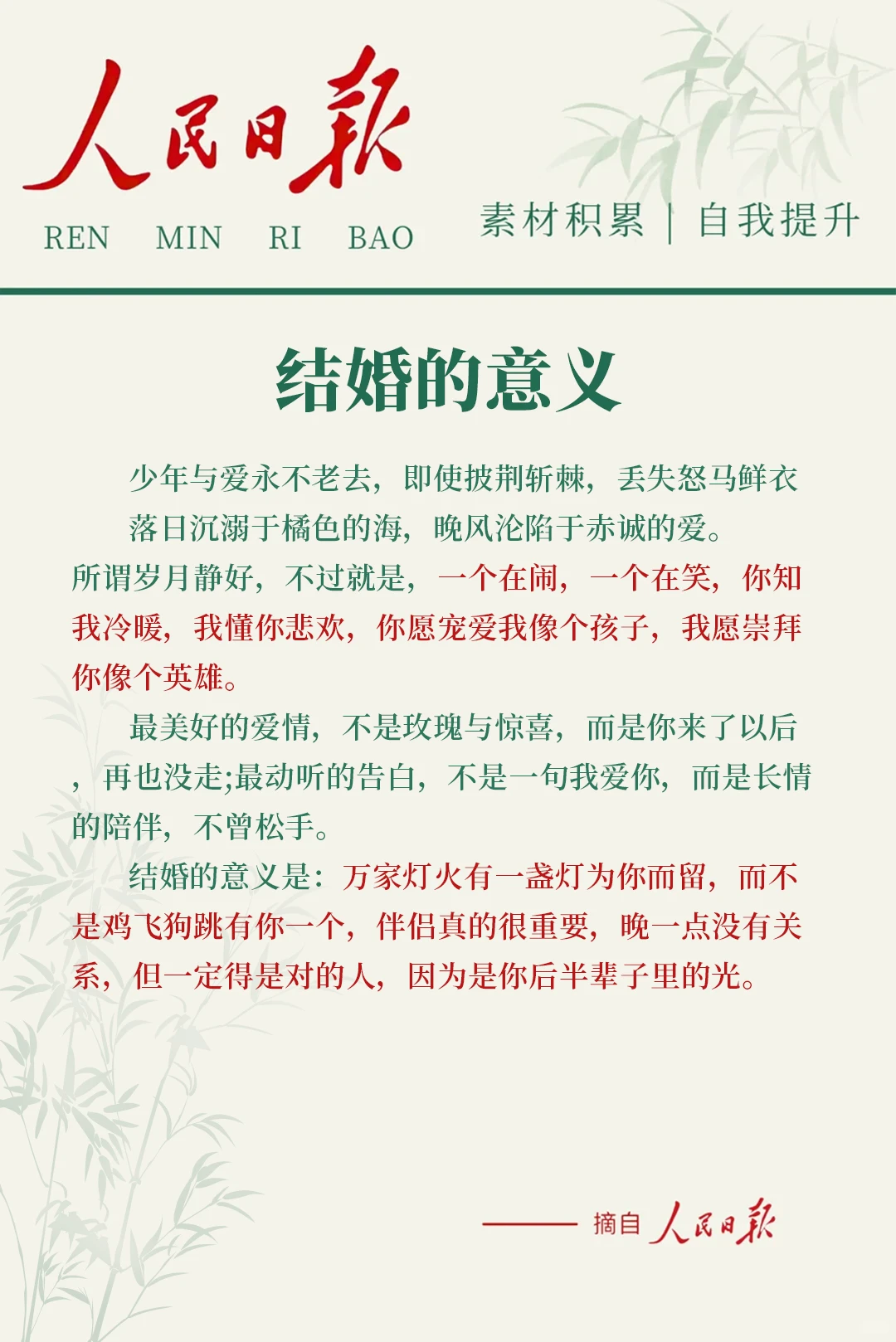 💖结婚的意义：不是凑合，而是双向奔赴