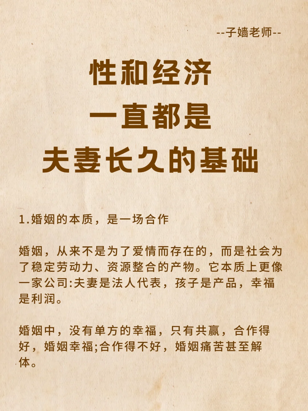 性与经济一直都是夫妻长久的基础