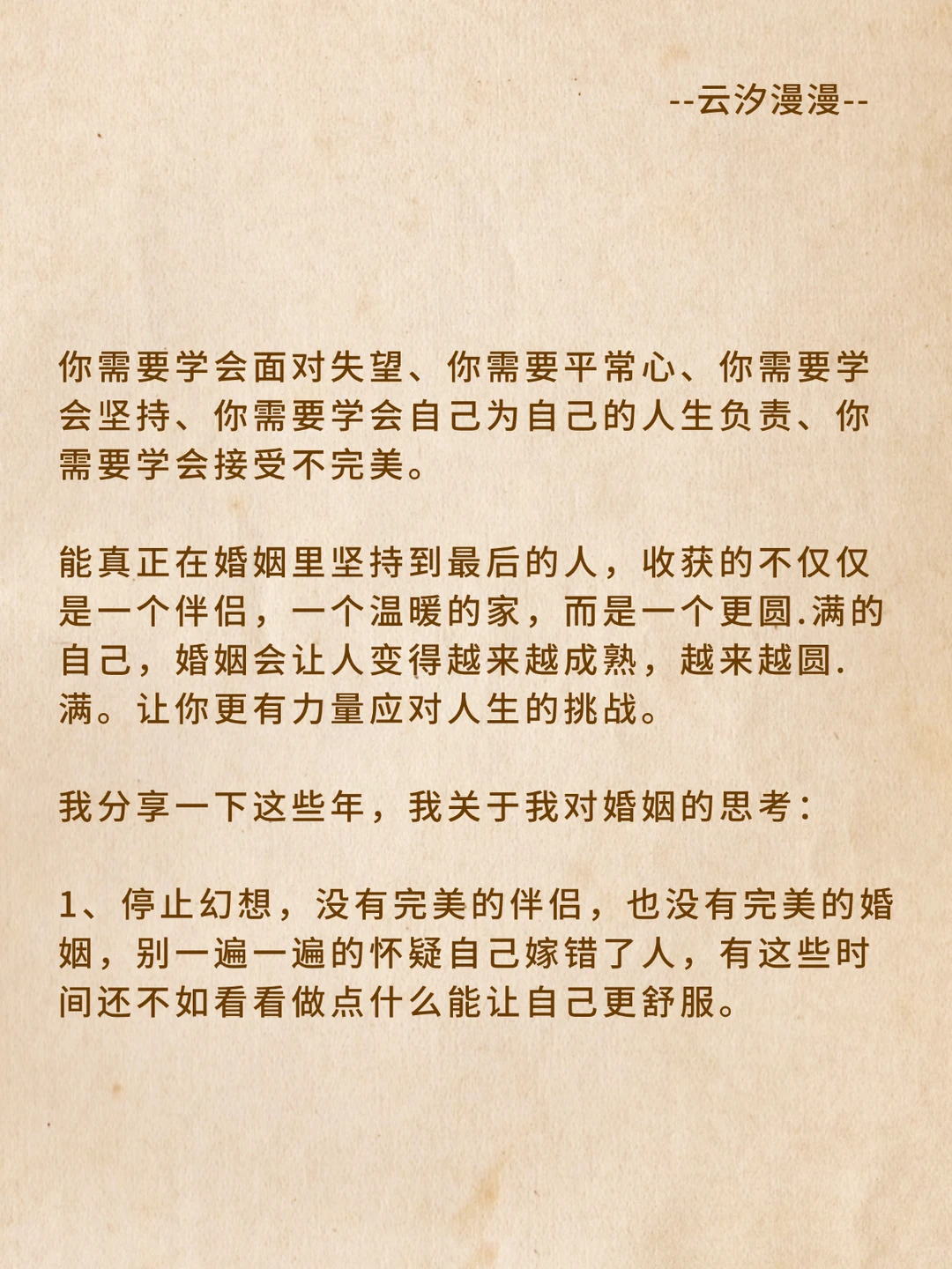 婚姻想通了执念就没了