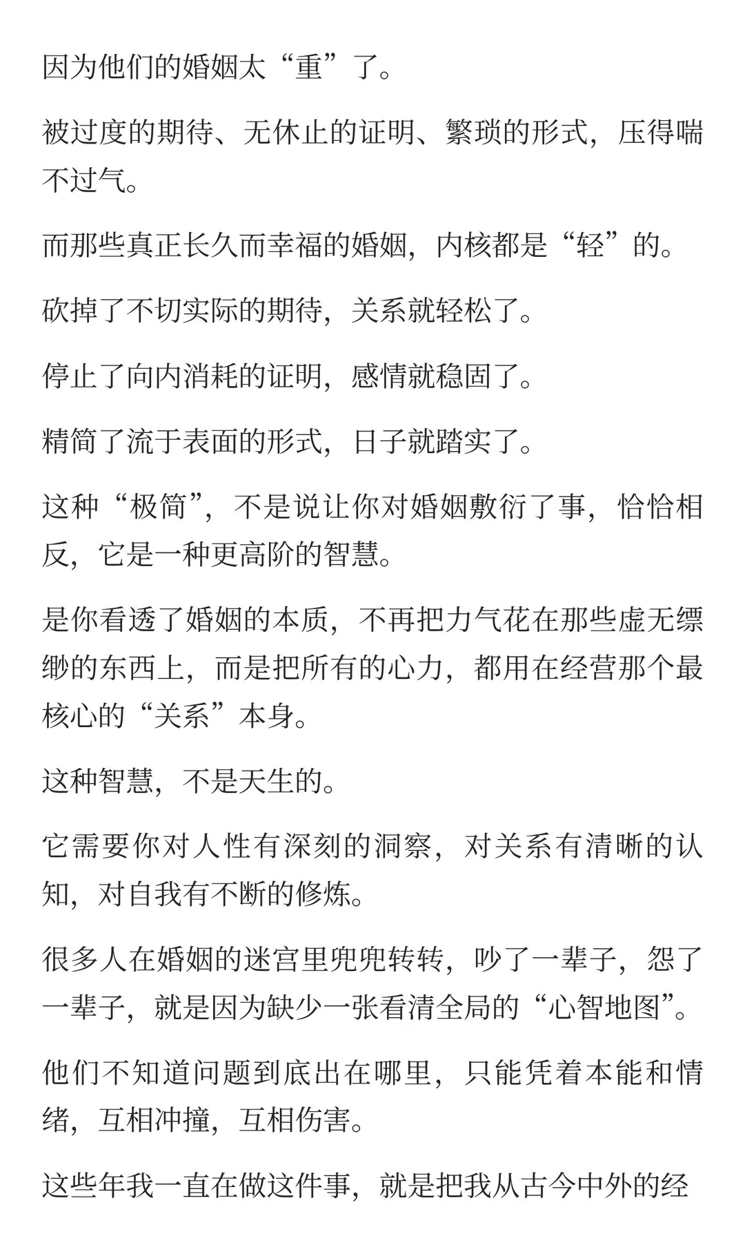 我发现：感情越好的夫妻，婚姻越“极简