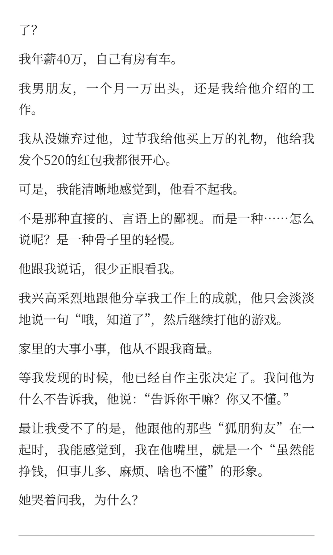 男女关系的潜规则：这就是他看轻你的原因