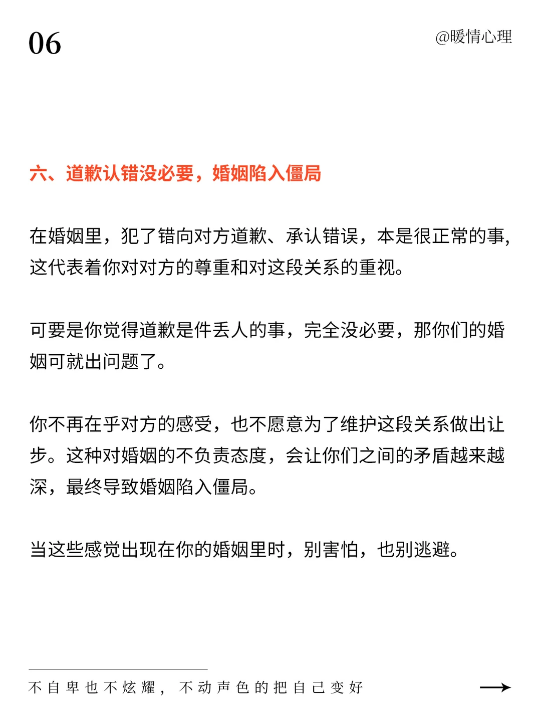 结婚后才明白的道理