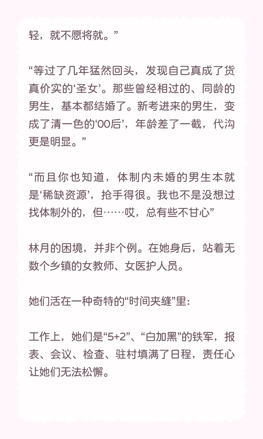 体制内的乡镇姑娘捧着“铁饭碗”，为何难嫁