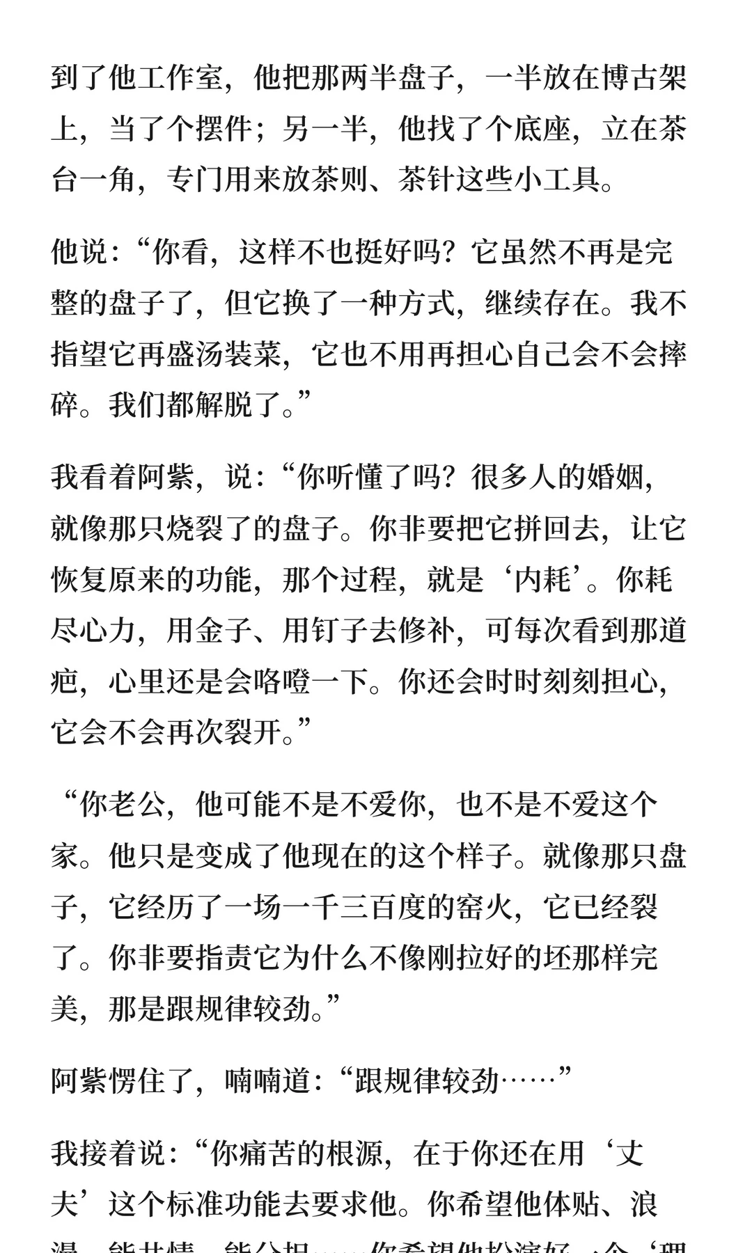 停止婚姻内耗：试试“精神离婚”，放过自己