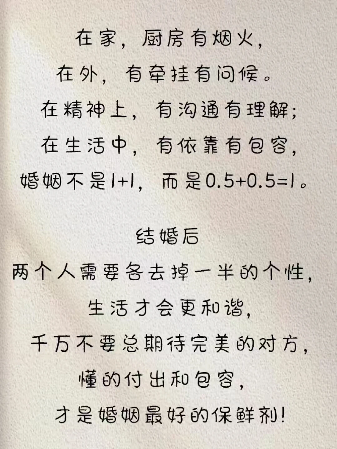 婚姻最好的诠释