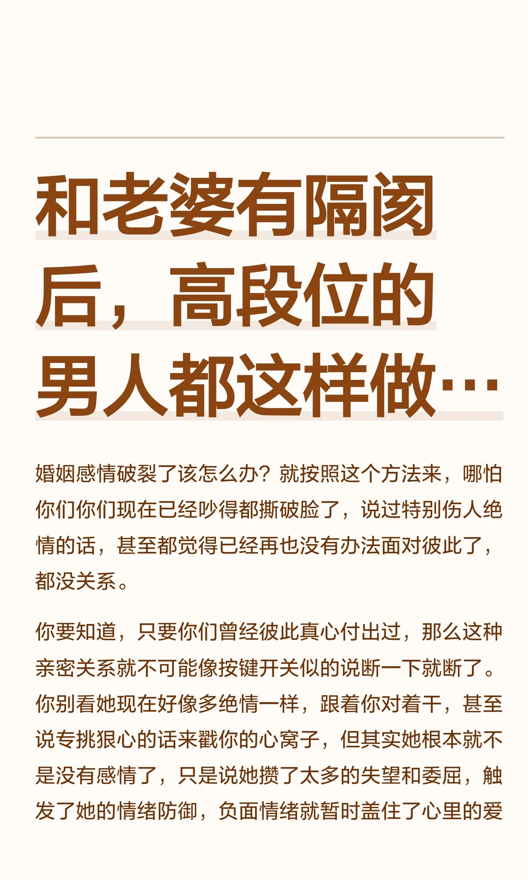 婚姻有隔阂后，高段位的男人都这样做⭕️
