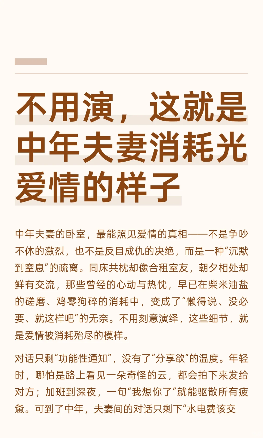 不用演，这就是中年夫妻消耗光爱情的样子