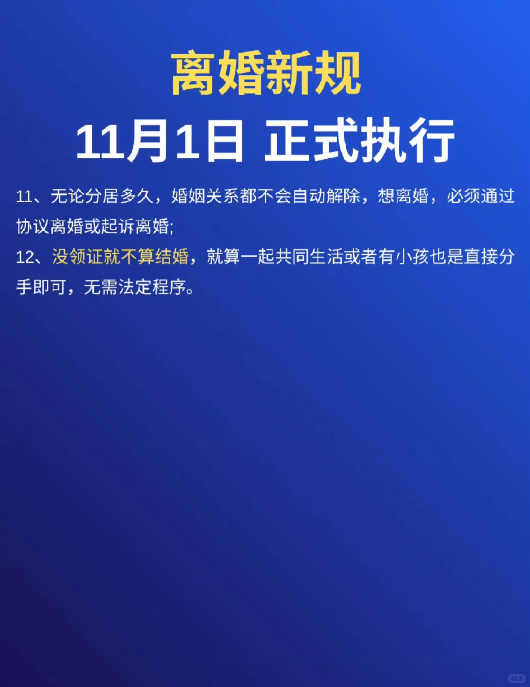 这离婚新规真是全方位保护男人....