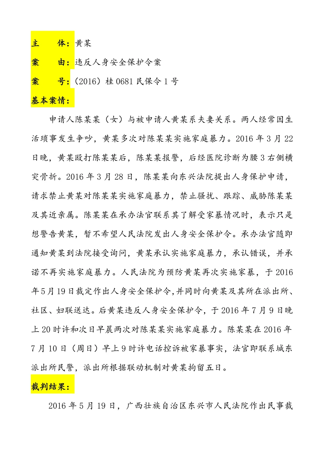 每天一个法律案例 婚姻家事237/252