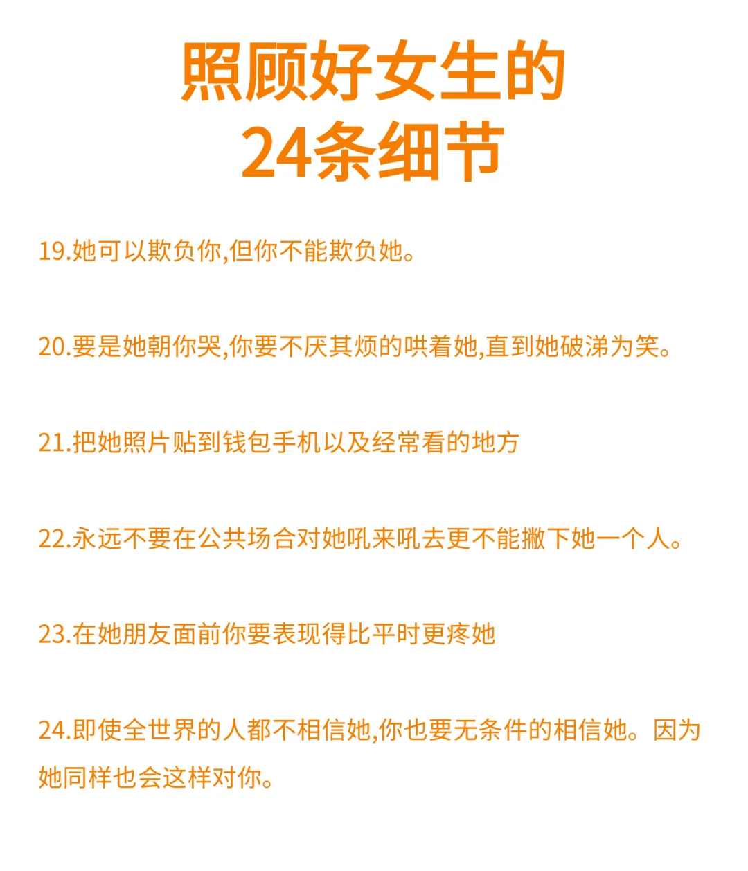 照顾好女生的24条细节