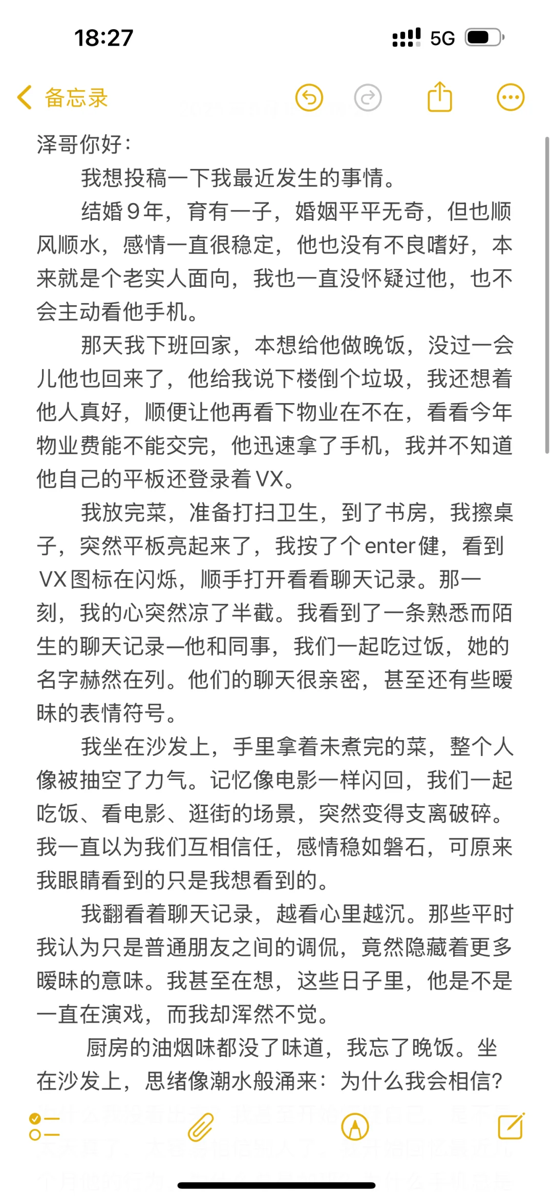 20250912期：老公的聊天记录