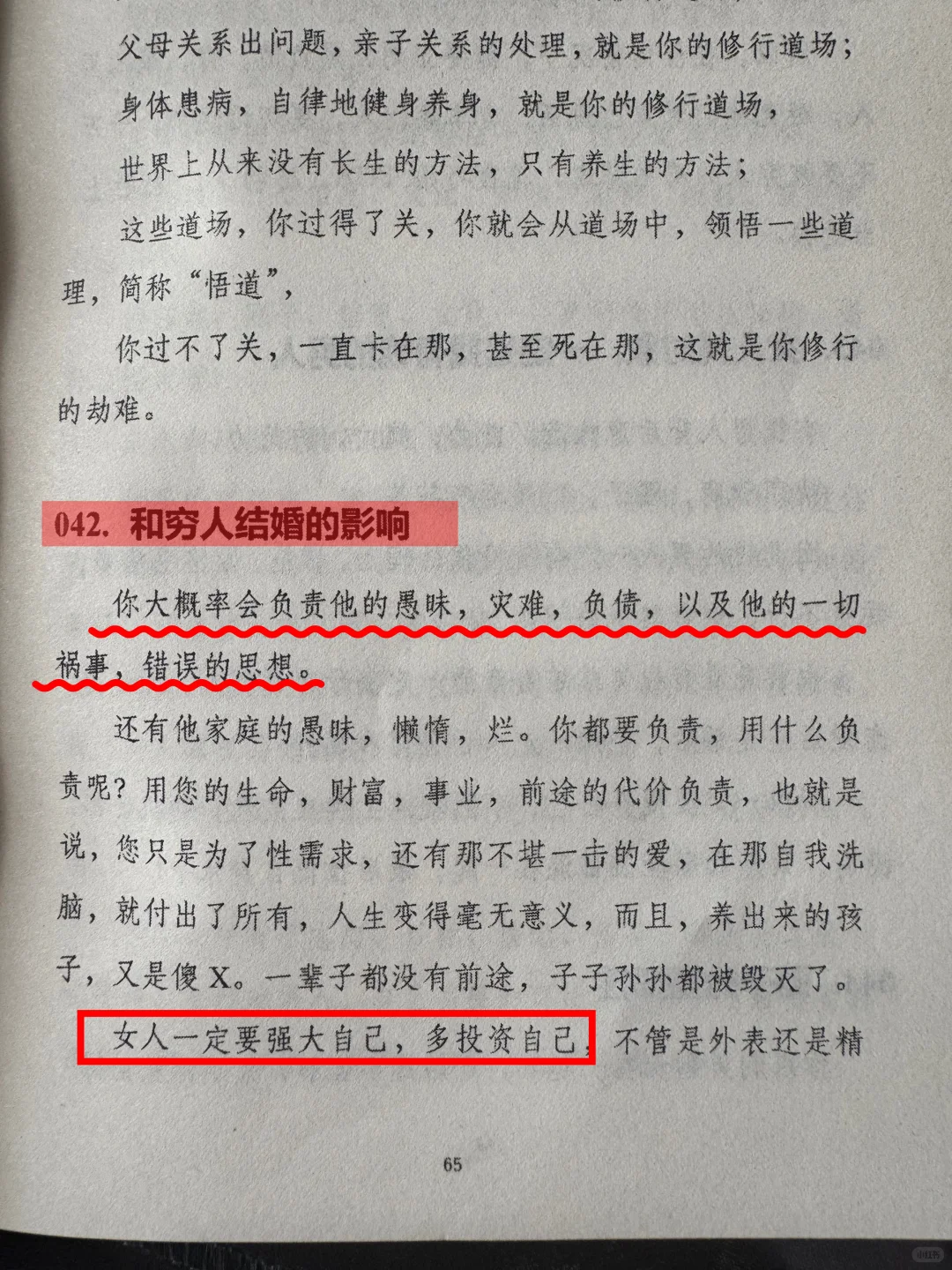 结婚后才明白的道理，婚姻里要做聪明女人🔥