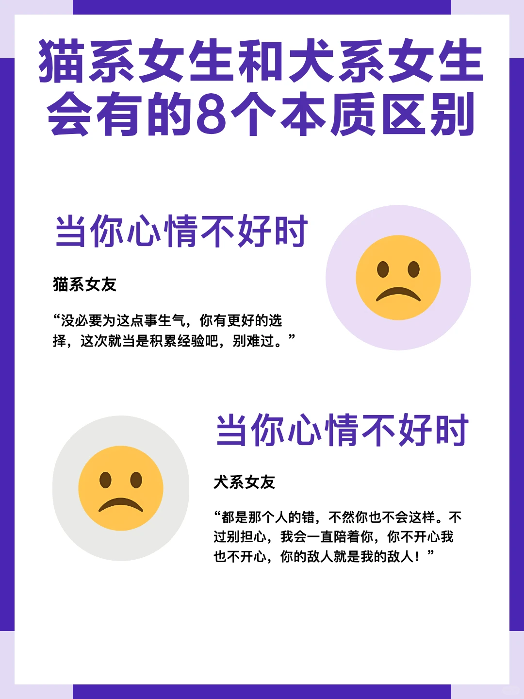 猫系女生和犬系女生，会有的 8 个本质区别