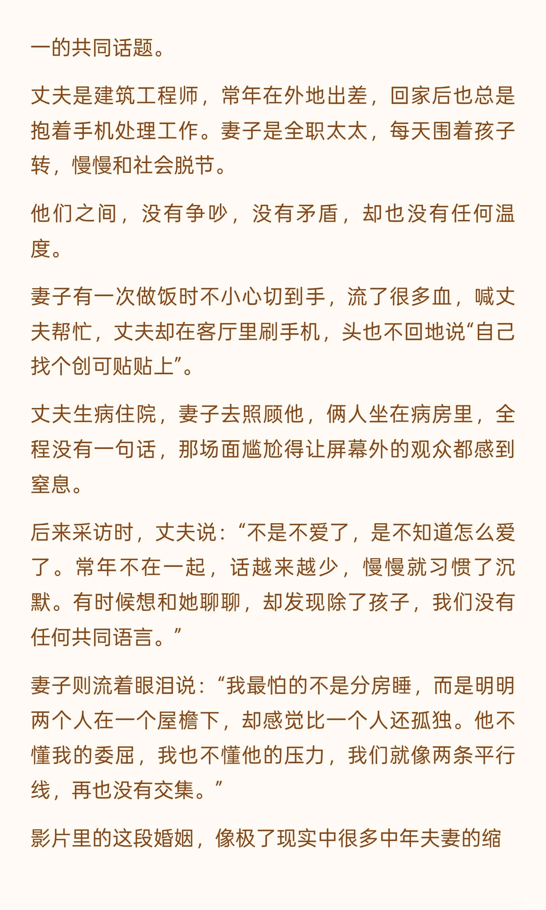 结婚12年，分房5年：中年无性婚姻，靠孩子