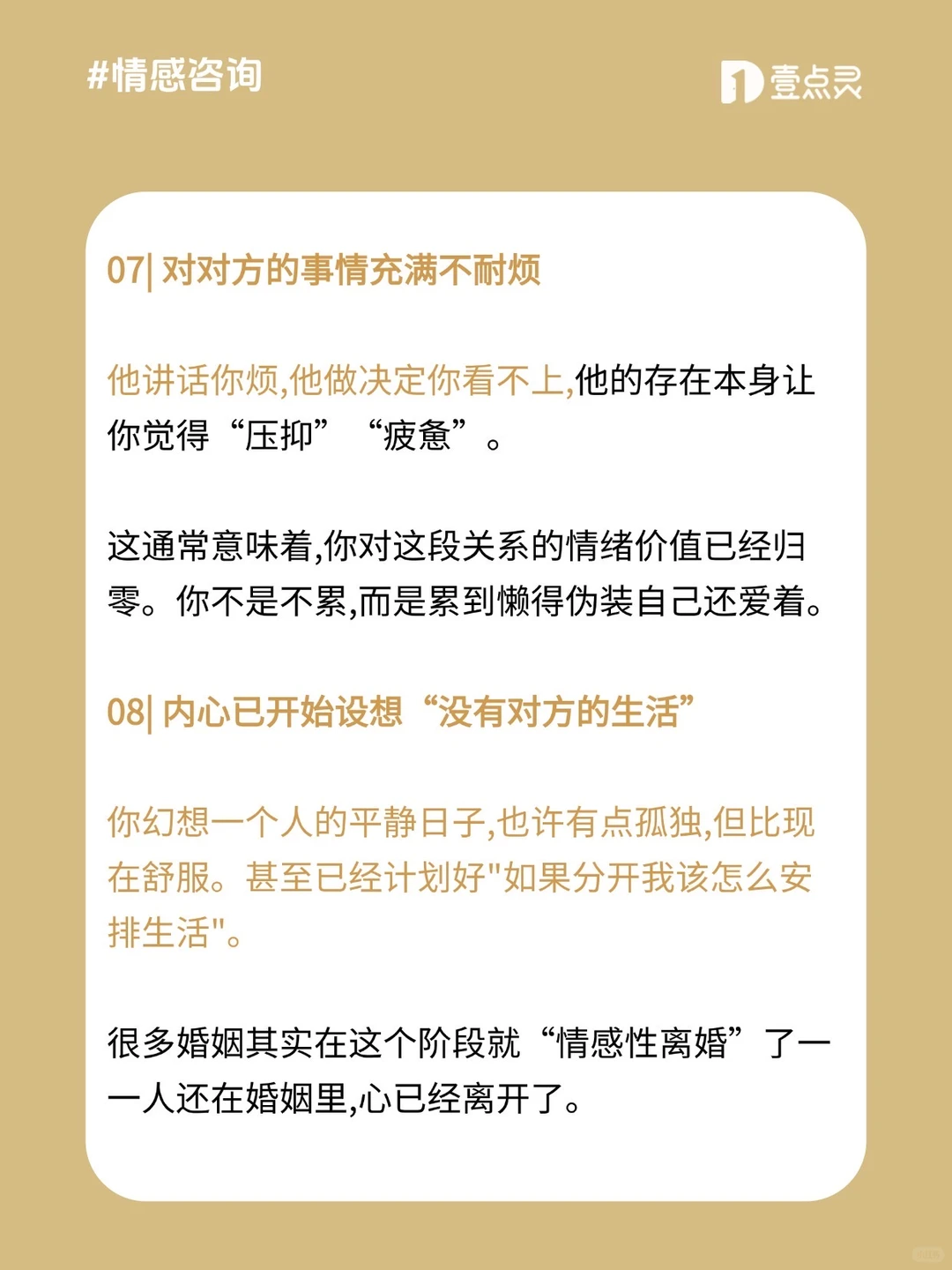 夫妻没爱的8个表现