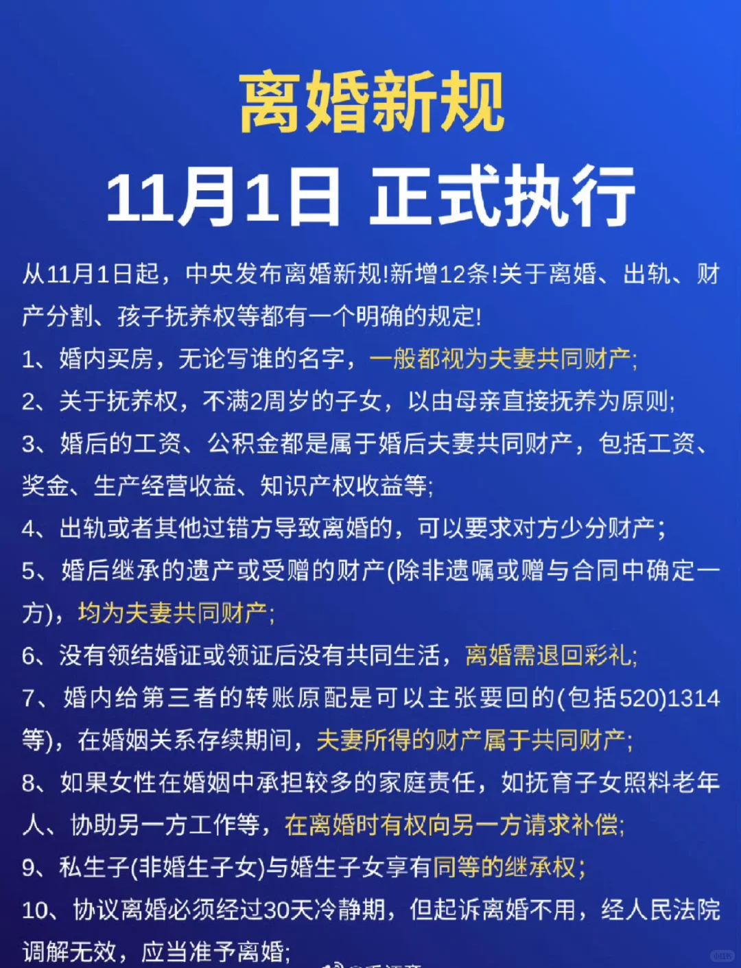 这离婚新规真是全方位保护男人....