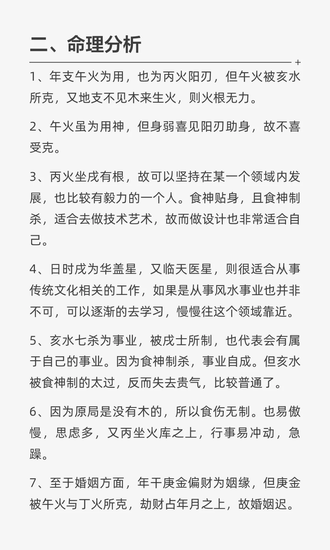 四柱空亡，难免孤独