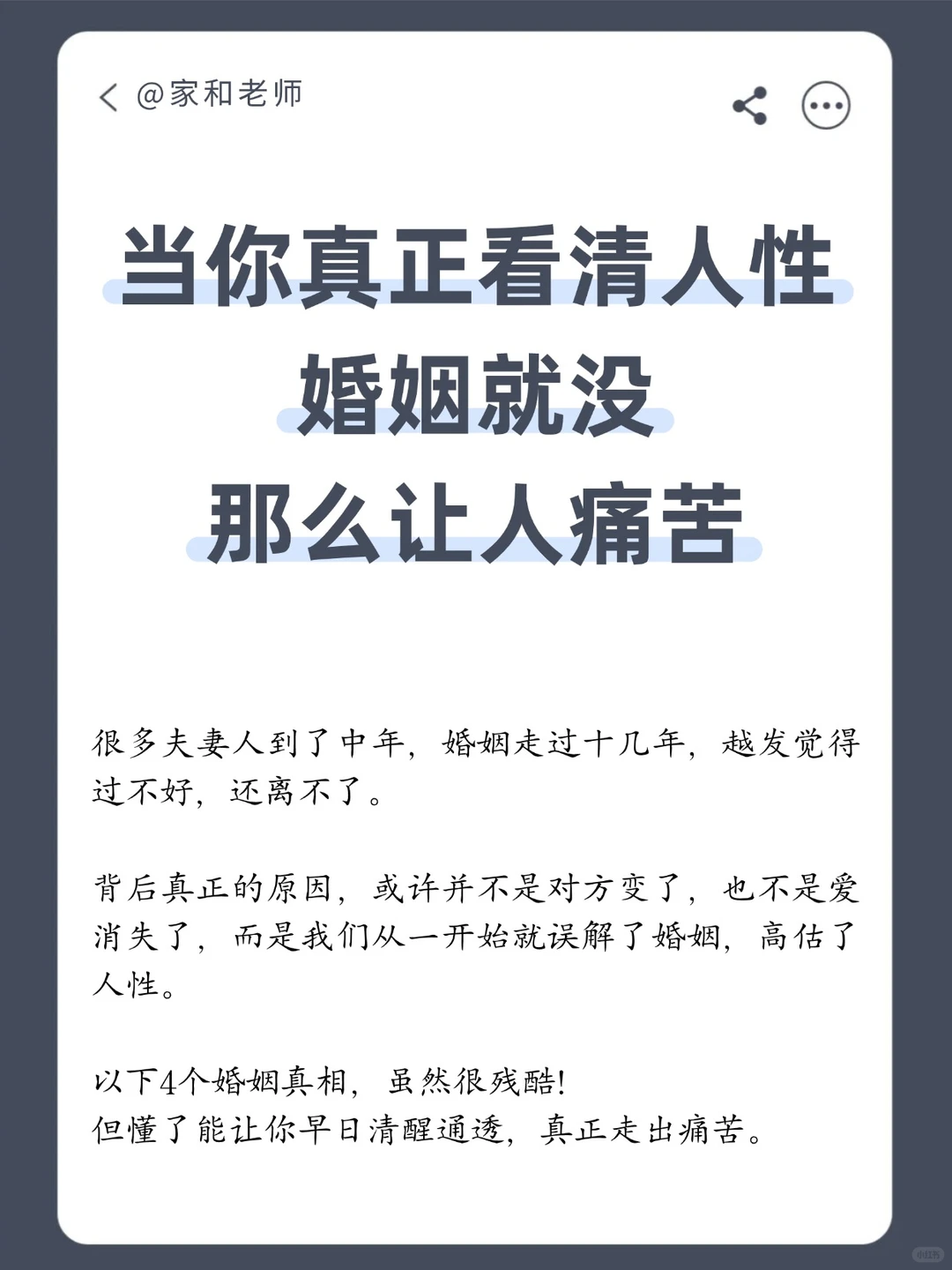 当你真正看清人性，婚姻就没那么痛苦了