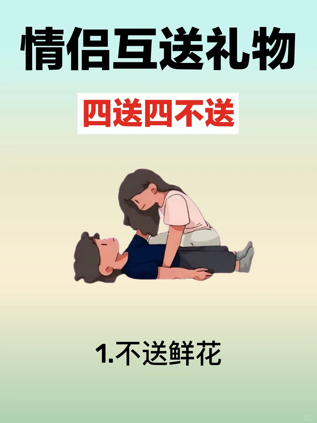 七夕情侣互送礼物（送女友篇）4⃣️送4⃣️不送！