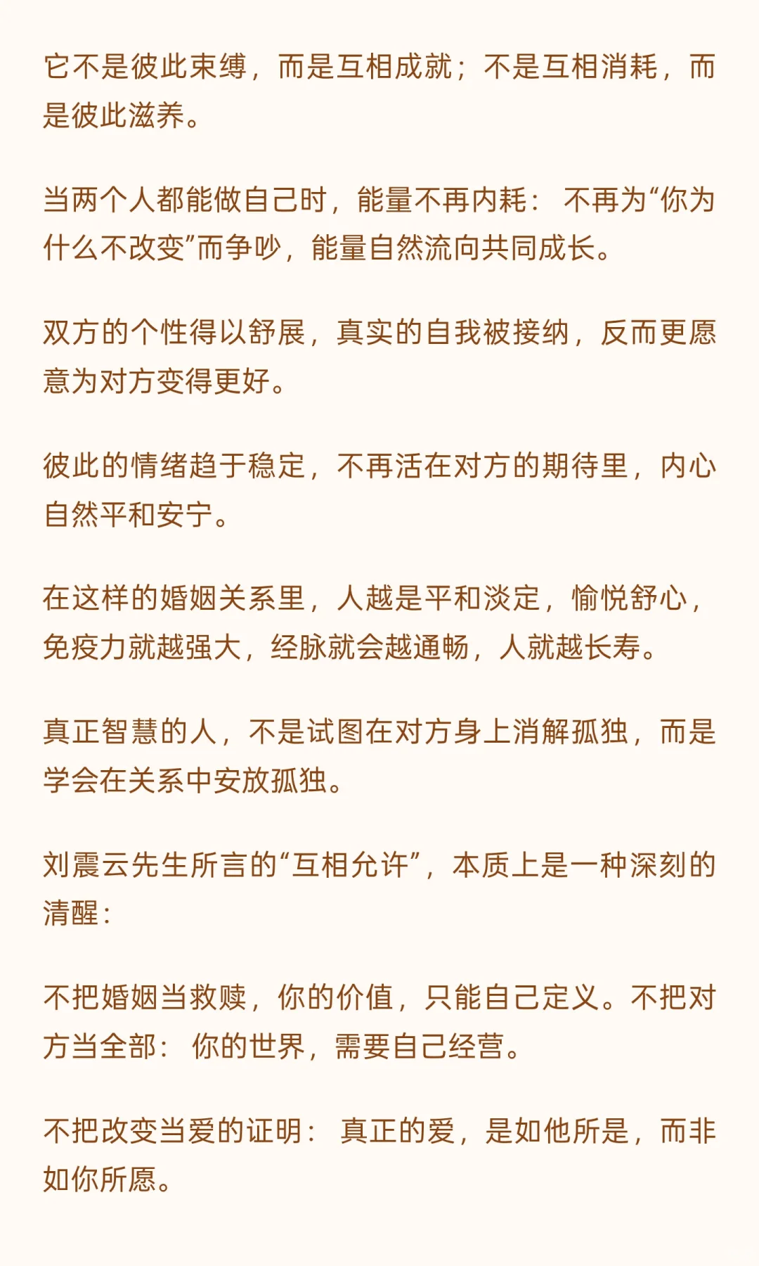 刘震云：发现没，凡是夫妻关系好的，都有一