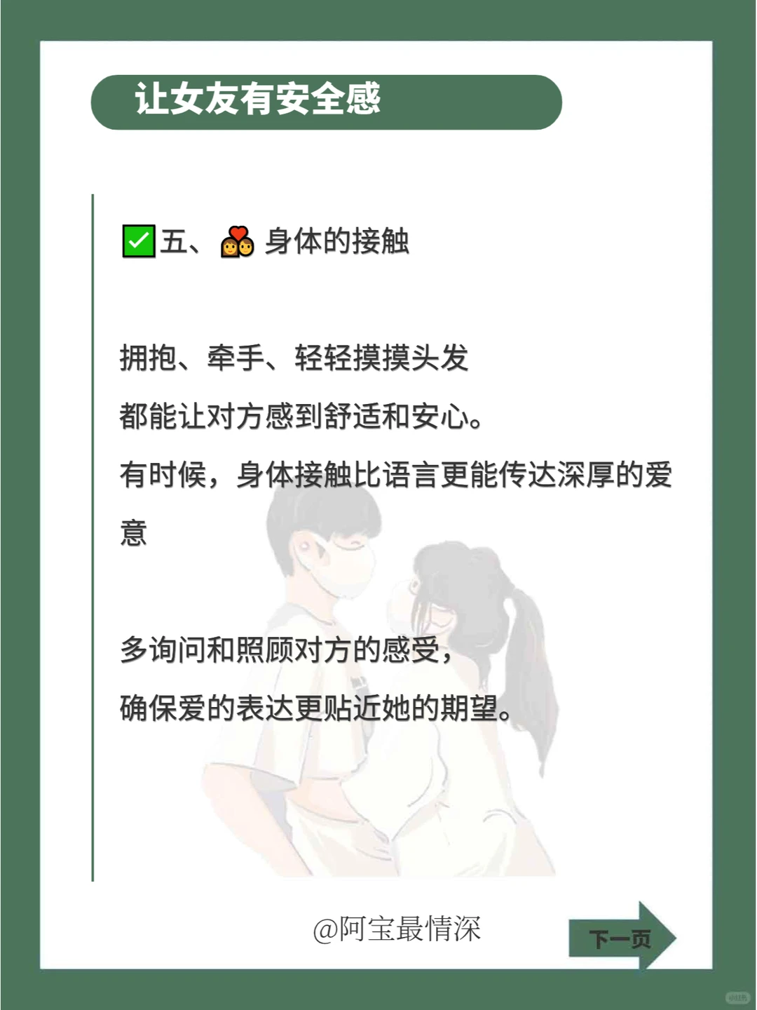 女生没有安全感，这样做!