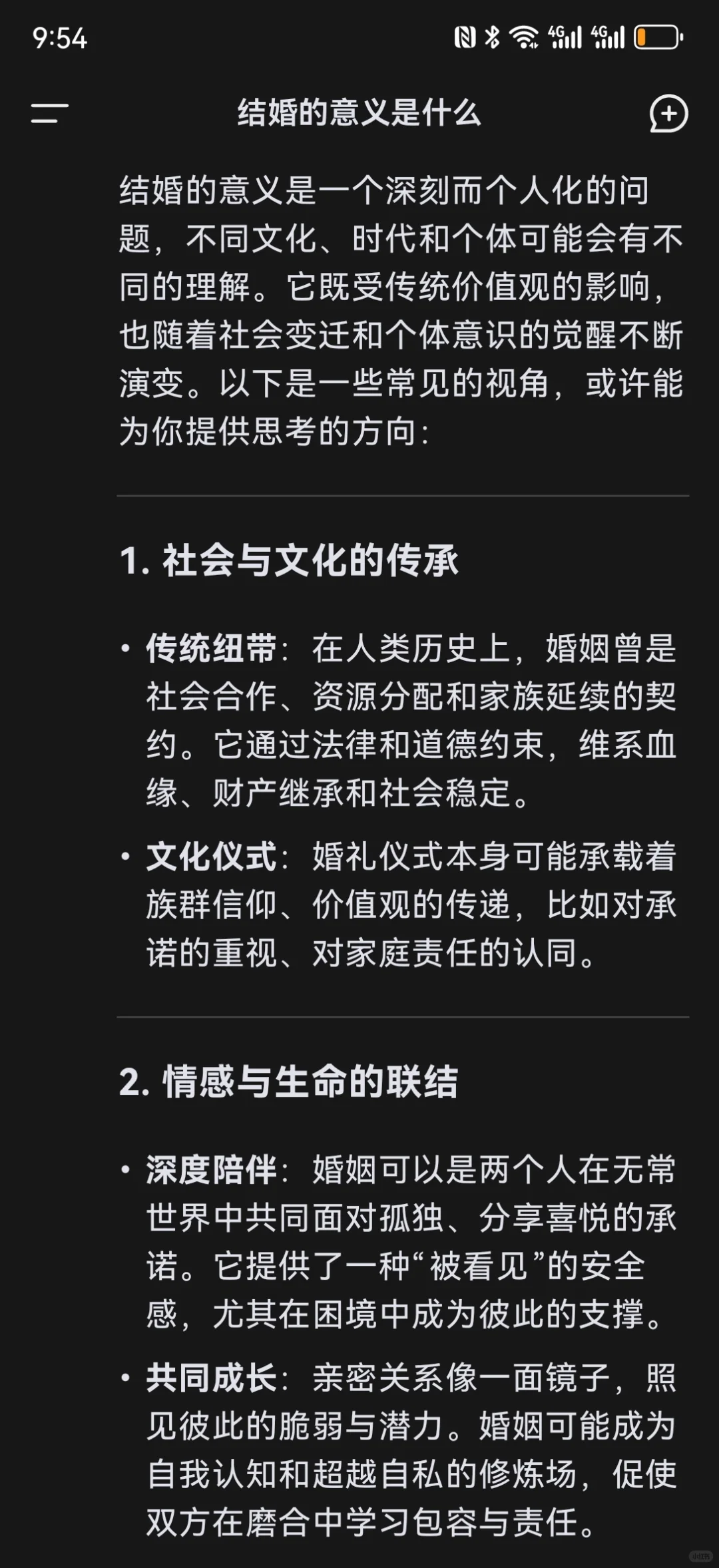 DeepSeek:关于结婚的意义