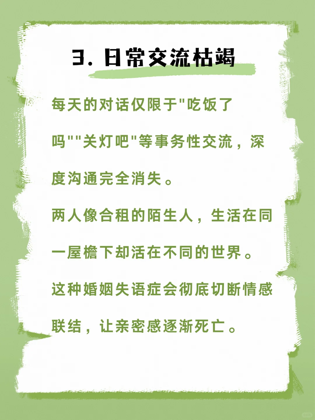 丧偶式婚姻的7个核心表现