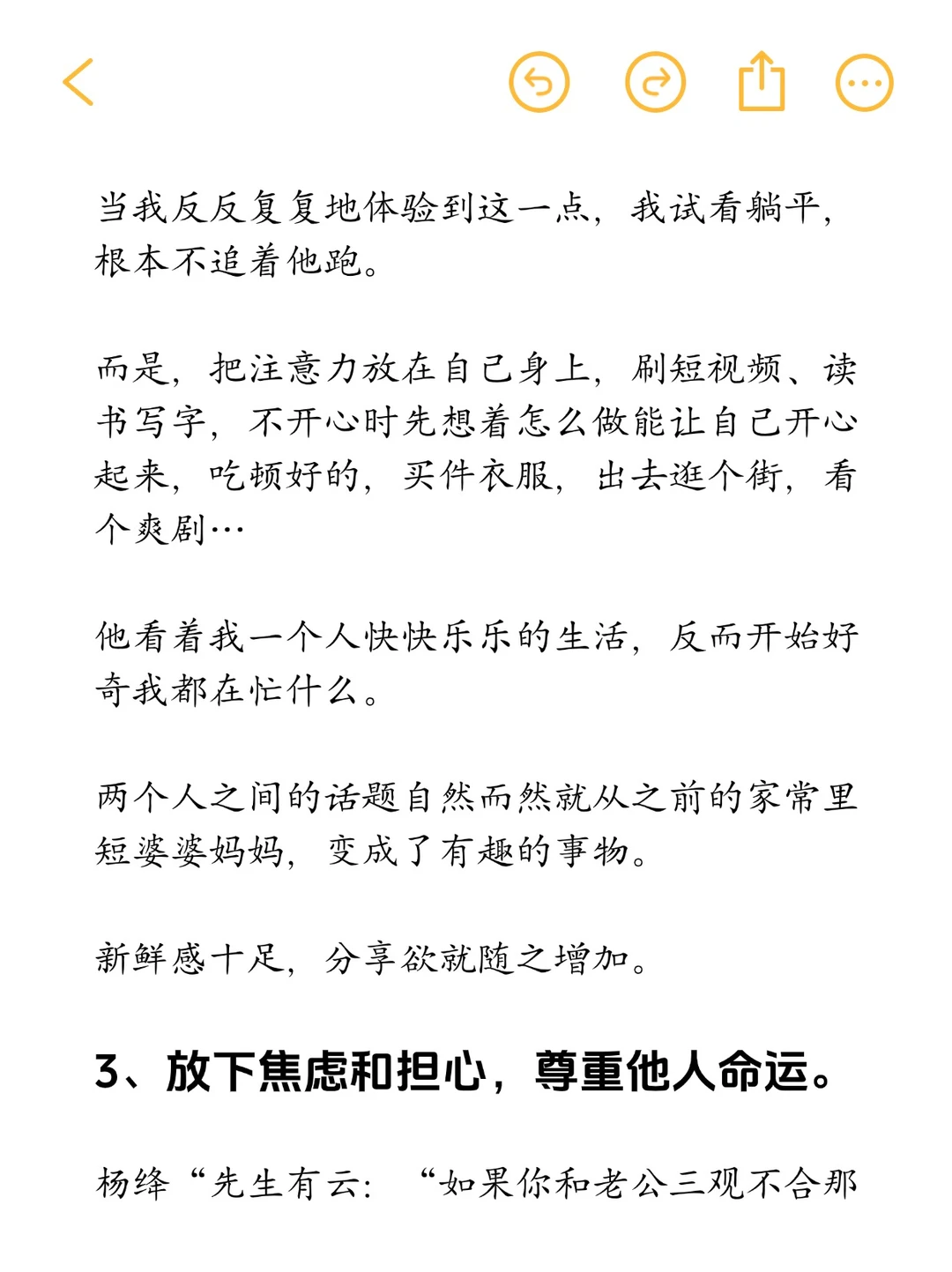 学会摆烂，婚姻越来越和谐