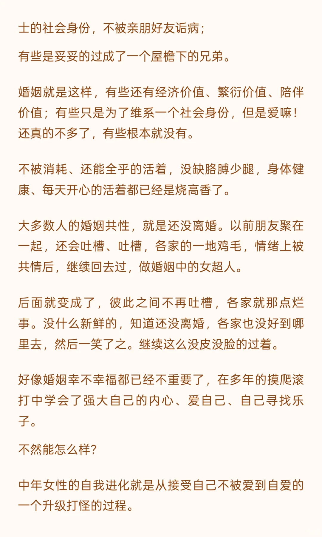 别内耗，其实大家的婚姻，都一样烂